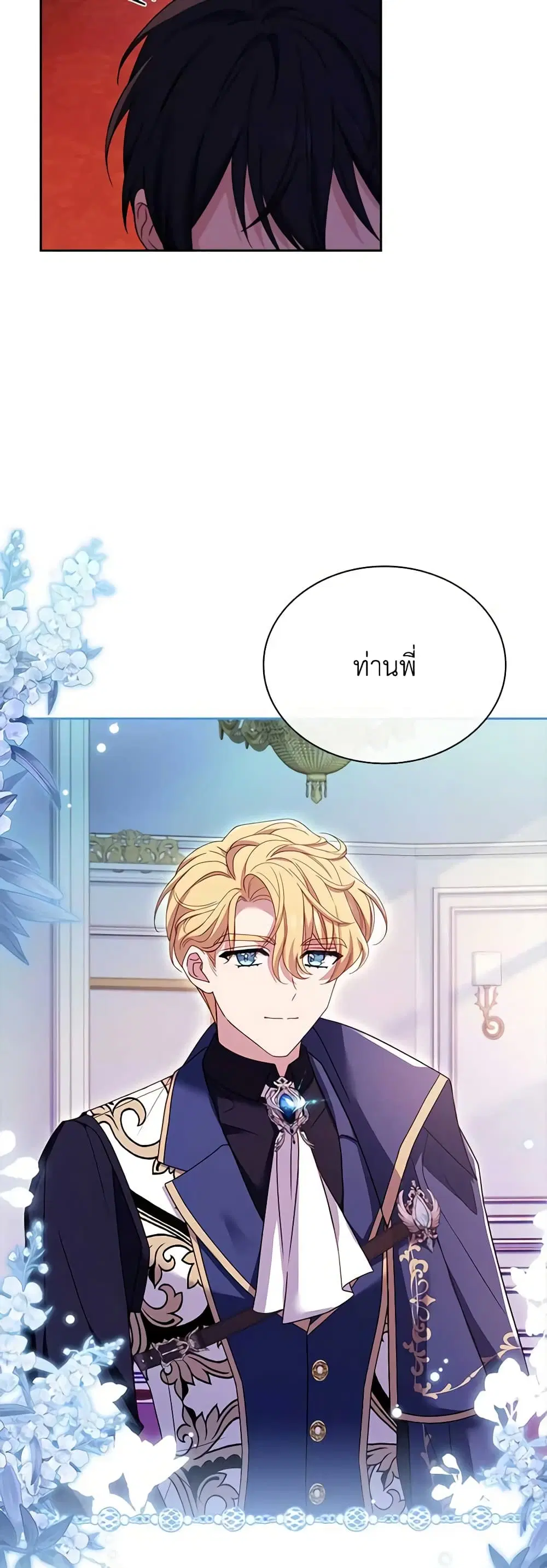 The Lady Needs a Break ตอนที่ 122 หน้า 19