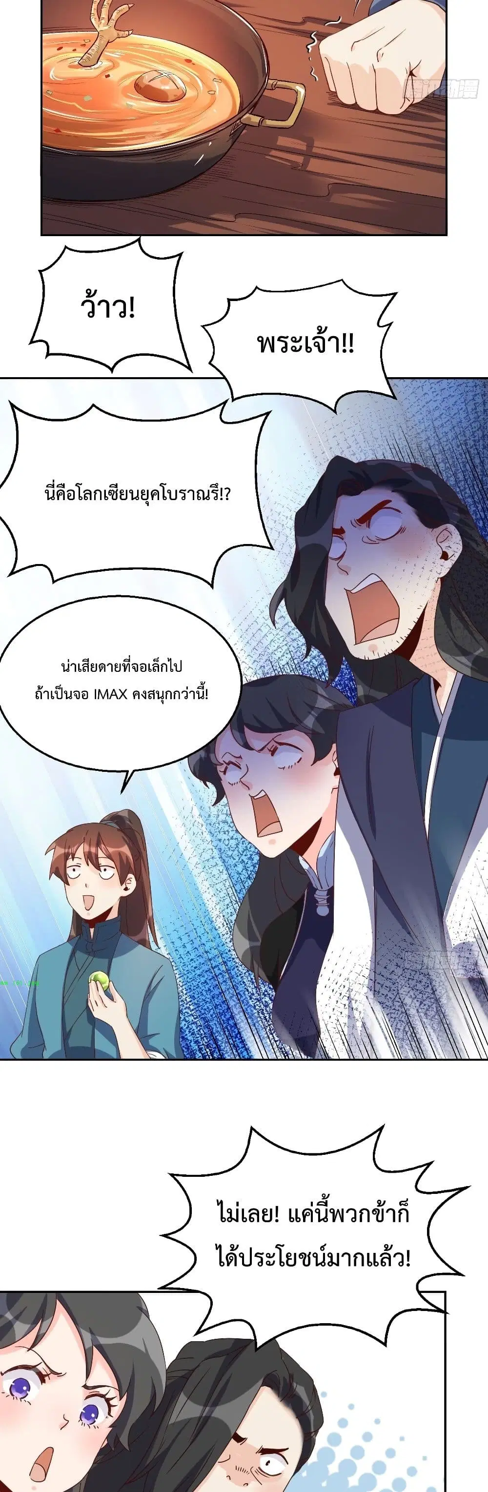 It Turns Out That I Am A Big Cultivator ตอนที่ 44 หน้า 17