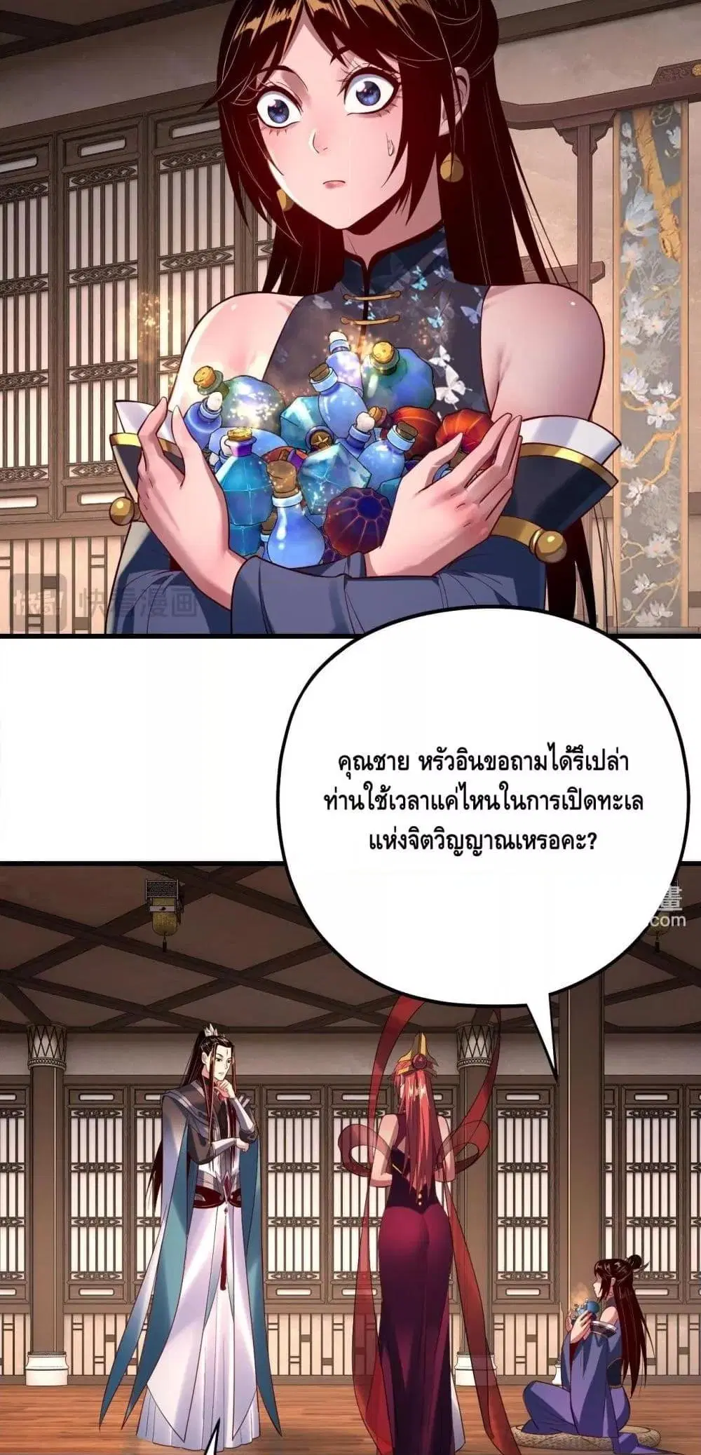 Villain is here ตอนที่ 169 หน้า 7