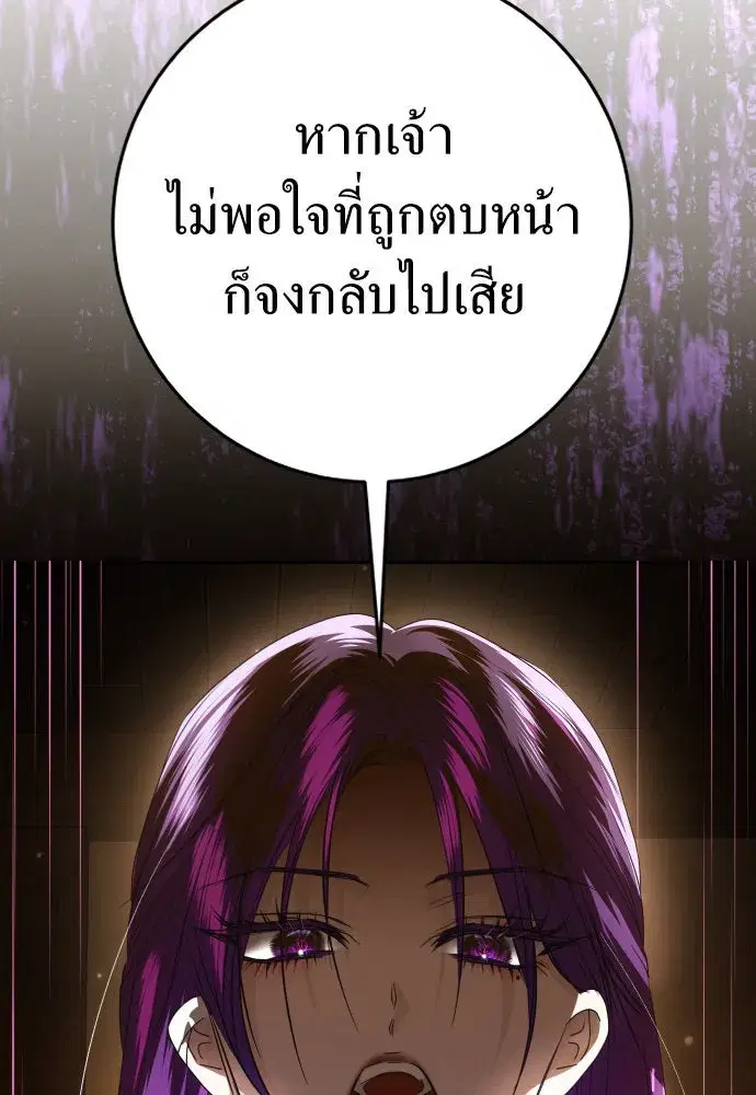 Your Throne ตอนที่ 232 หน้า 98
