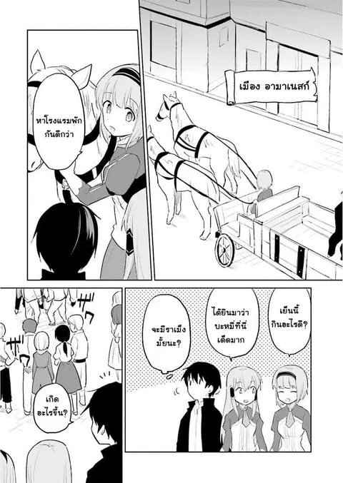 In Another World With My Smartphone ตอนที่ 3 หน้า 4