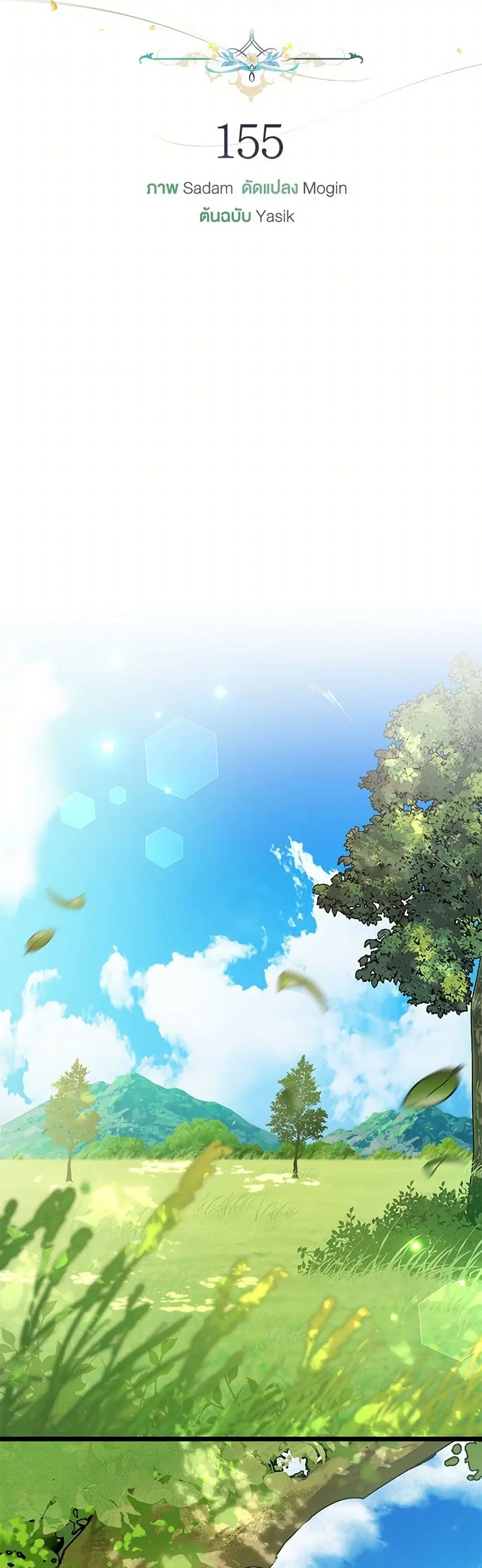 The Symbiotic Relationship Between a Panther and a Rabbit ตอนที่ 155 หน้า 7