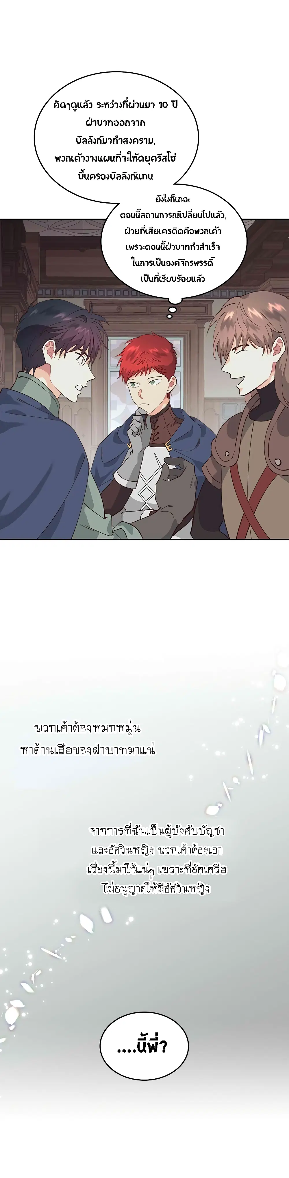 The Knight and Her Emperor ตอนที่ 51 หน้า 6