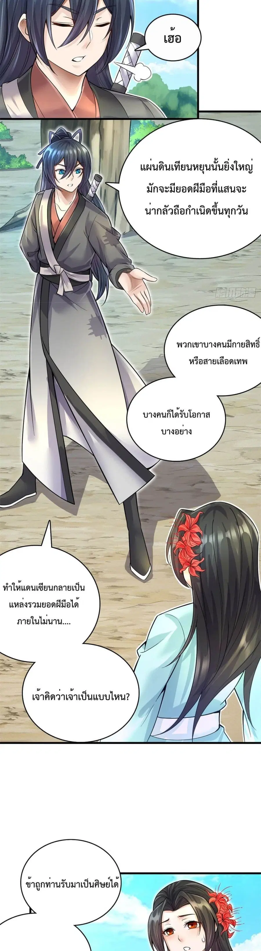 I Can Become A Sword God ตอนที่ 15 หน้า 6