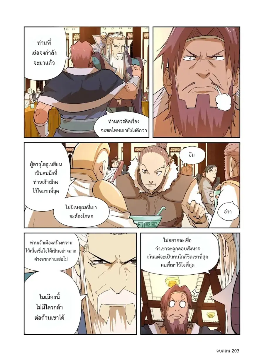 Tales of Demons and Gods ตอนที่ 203 หน้า 17