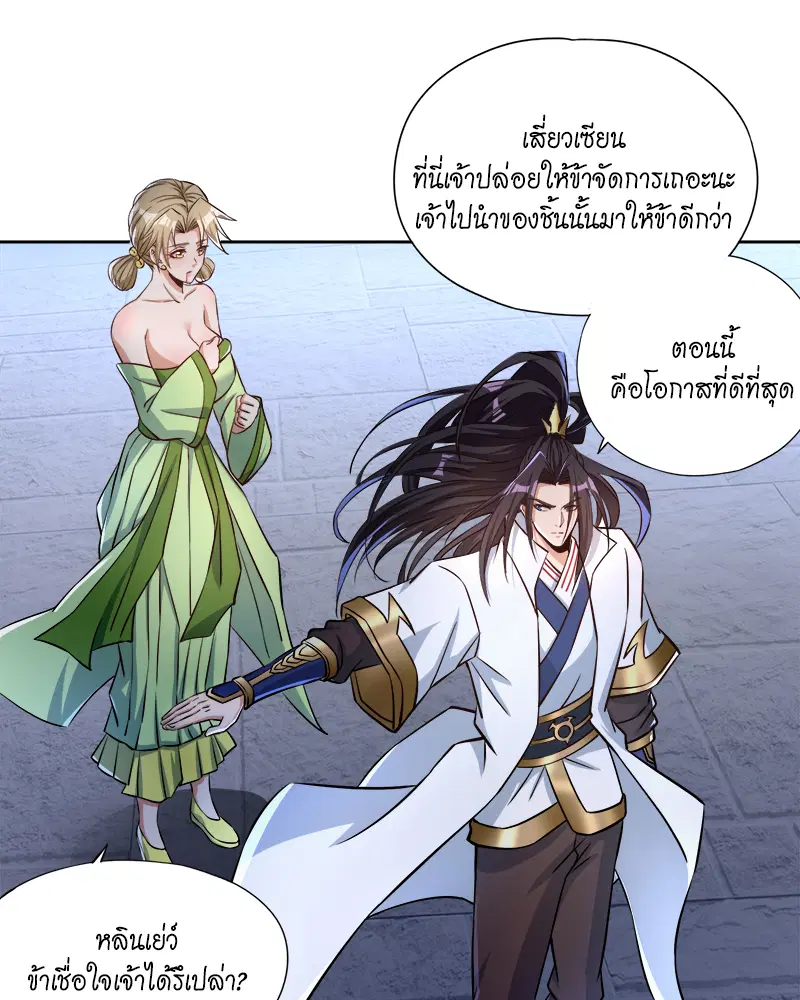 The Time of Rebirth ตอนที่ 181 หน้า 11
