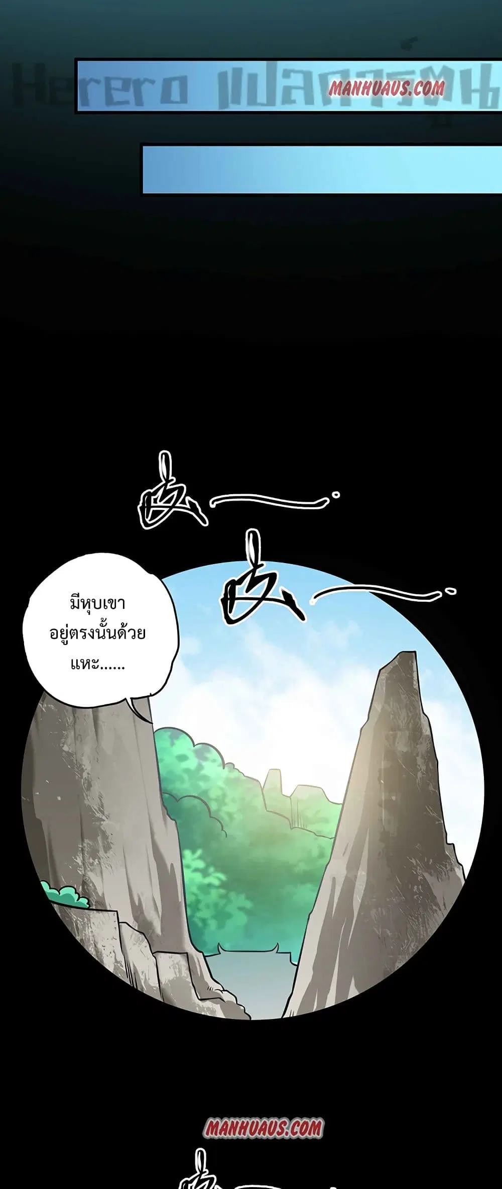 Super Warrior in Another World ตอนที่ 178 หน้า 26