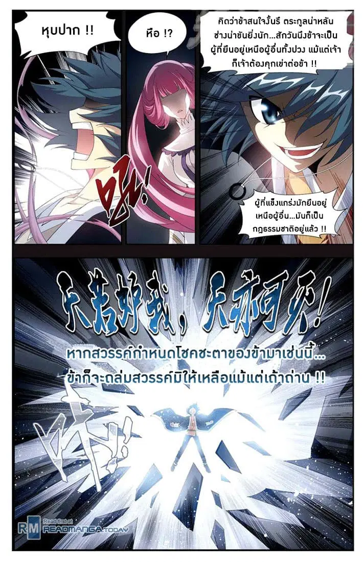 Doupo Cangqiong ตอนที่ 58 หน้า 11