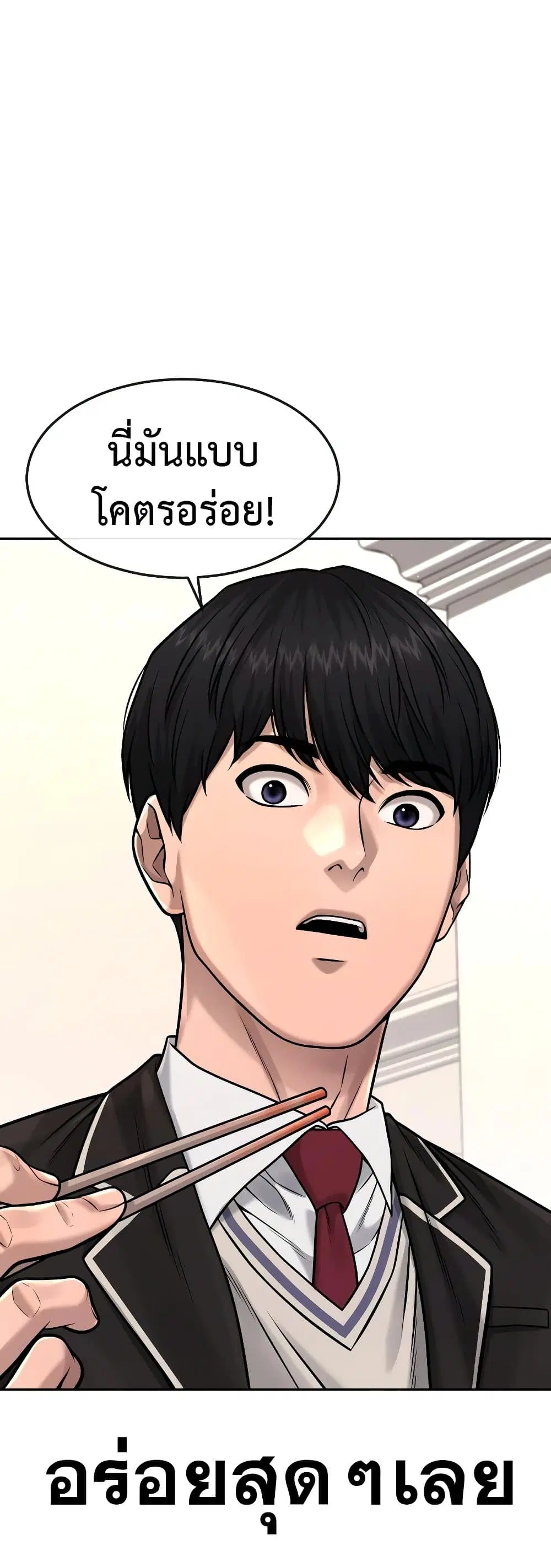Quest Supremacy ตอนที่ 78 หน้า 19