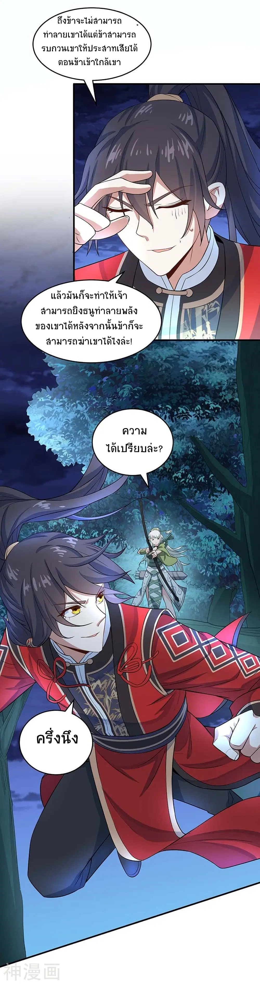 Return of Divine Emperor ตอนที่ 123 หน้า 20