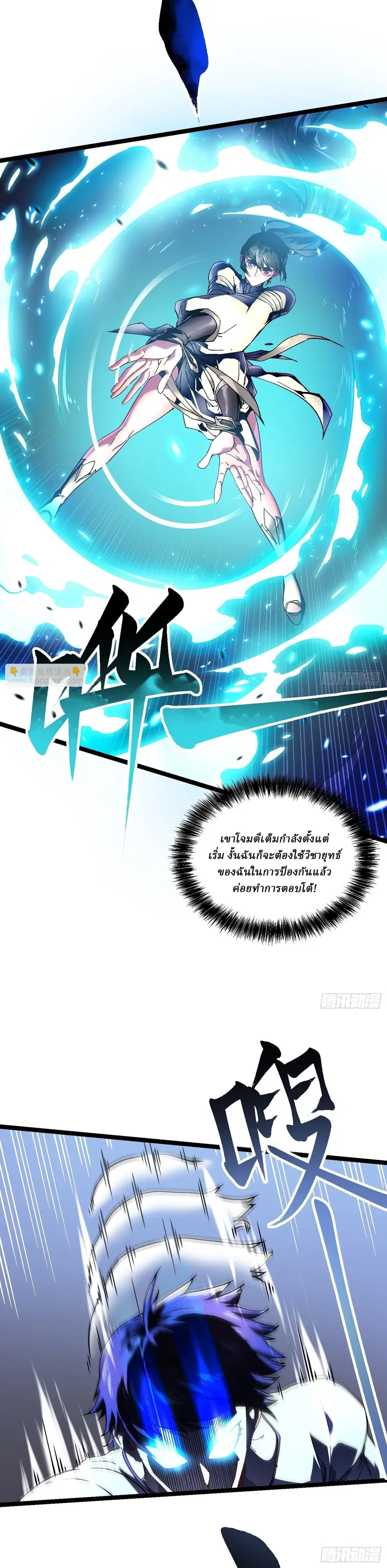 Martial Evolution: Start by Awakening the King of Monsters ตอนที่ 9 หน้า 4
