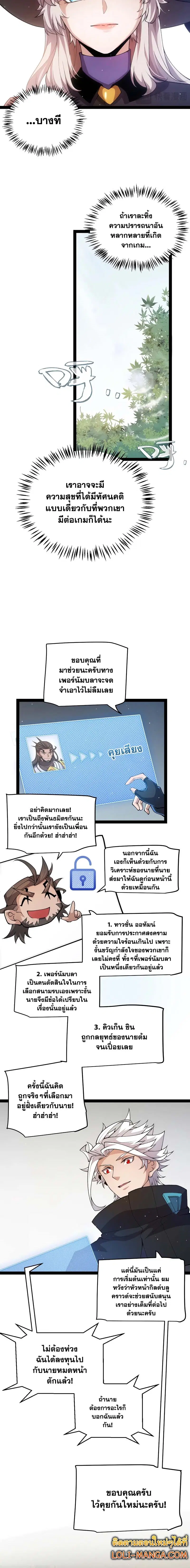 The Game That I Came From ตอนที่ 222 หน้า 6