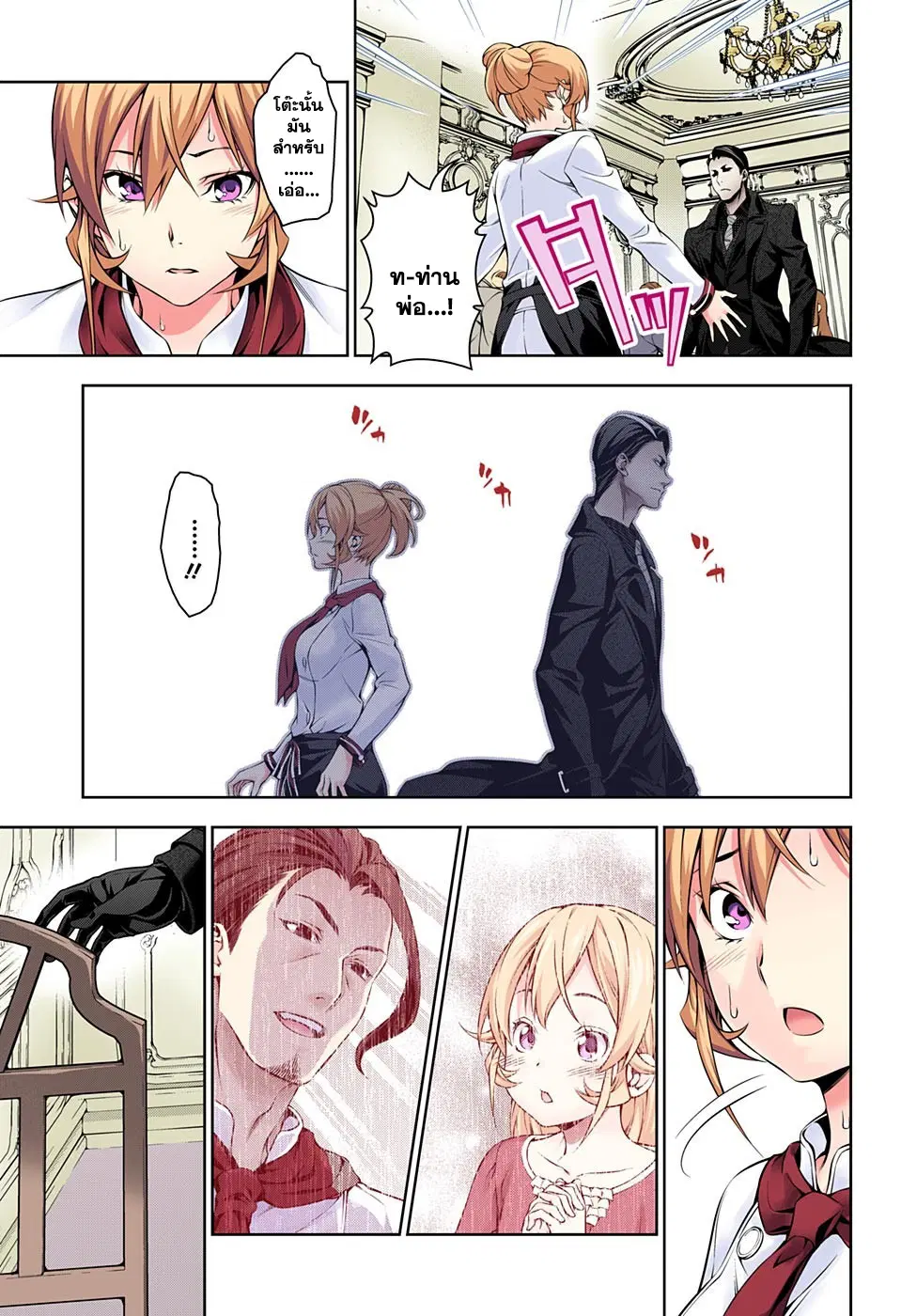 Shokugeki no Soma ตอนที่ 133 หน้า 15