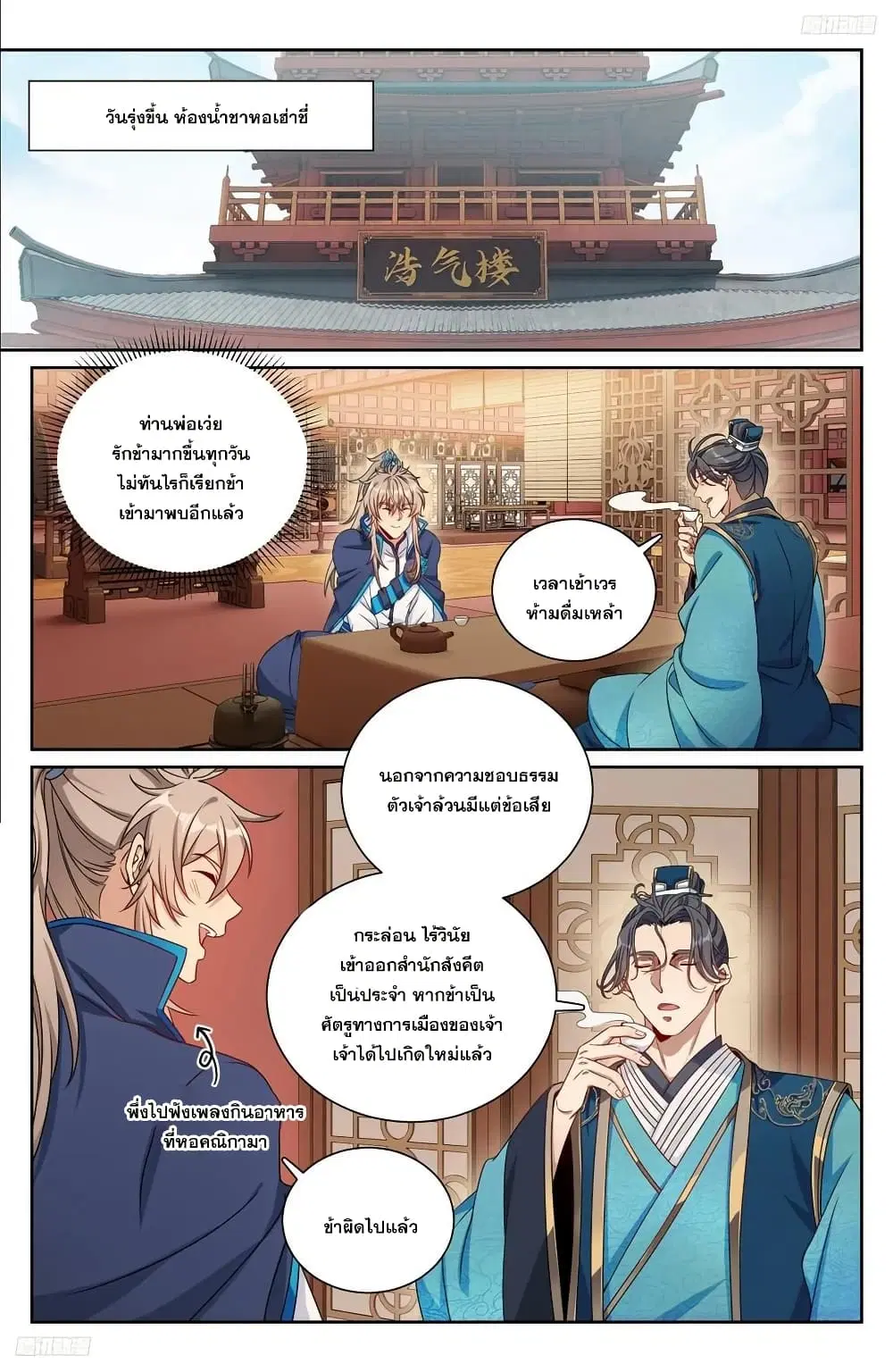Nightwatcher ตอนที่ 216 หน้า 7