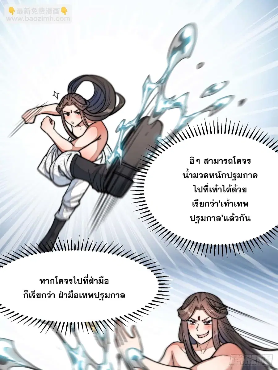 I’m Really Not the Son of Luck ตอนที่ 27 หน้า 18