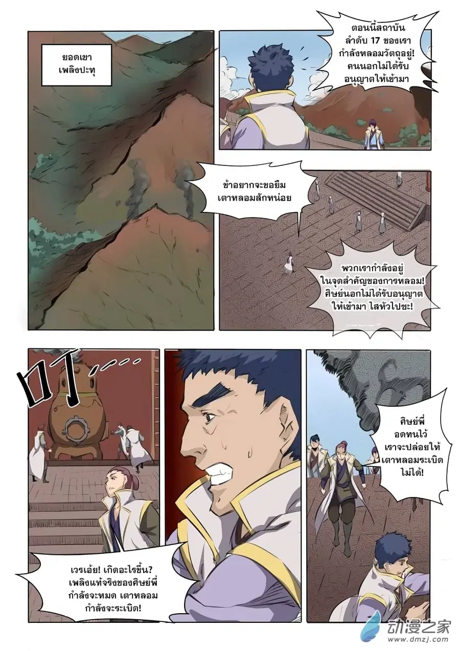 Bailian Chengshen ตอนที่ 51 หน้า 10