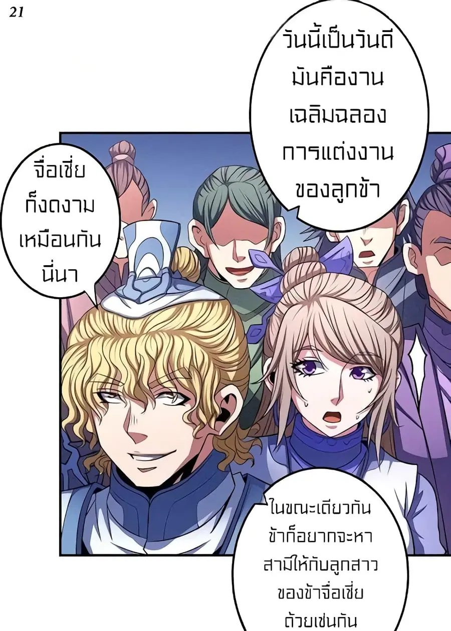 God of Martial Arts ตอนที่ 300 หน้า 22