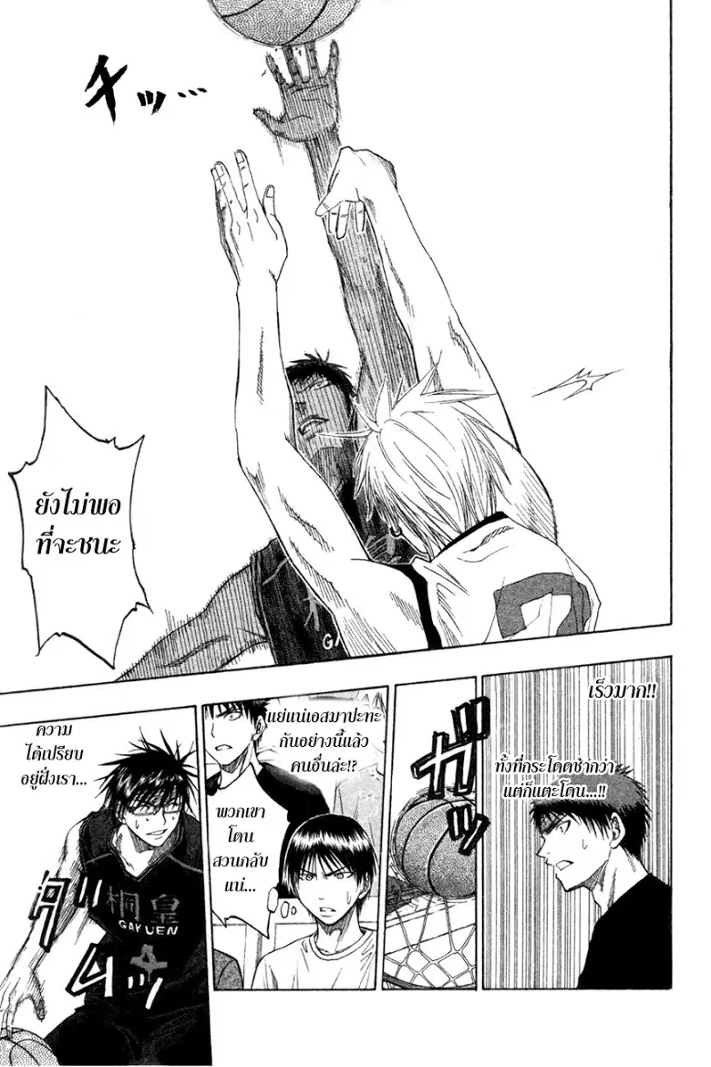 Kuroko no Basuke ตอนที่ 64 หน้า 13