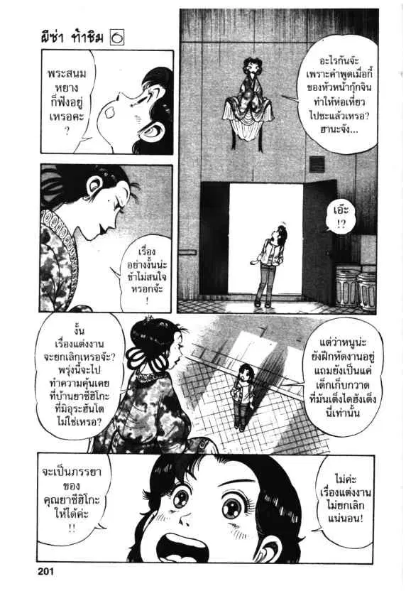 Kachuu Hana ตอนที่ 43 หน้า 5
