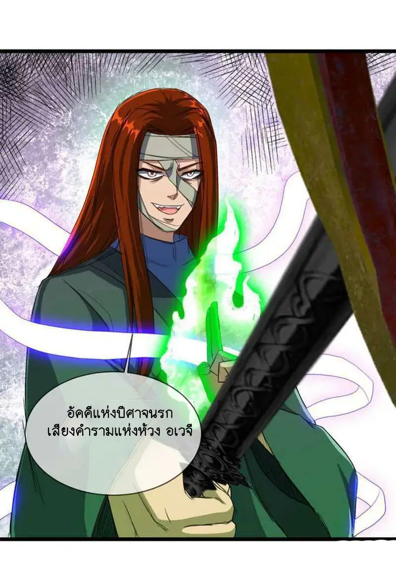 Peerless Battle Spirit ตอนที่ 602 หน้า 23