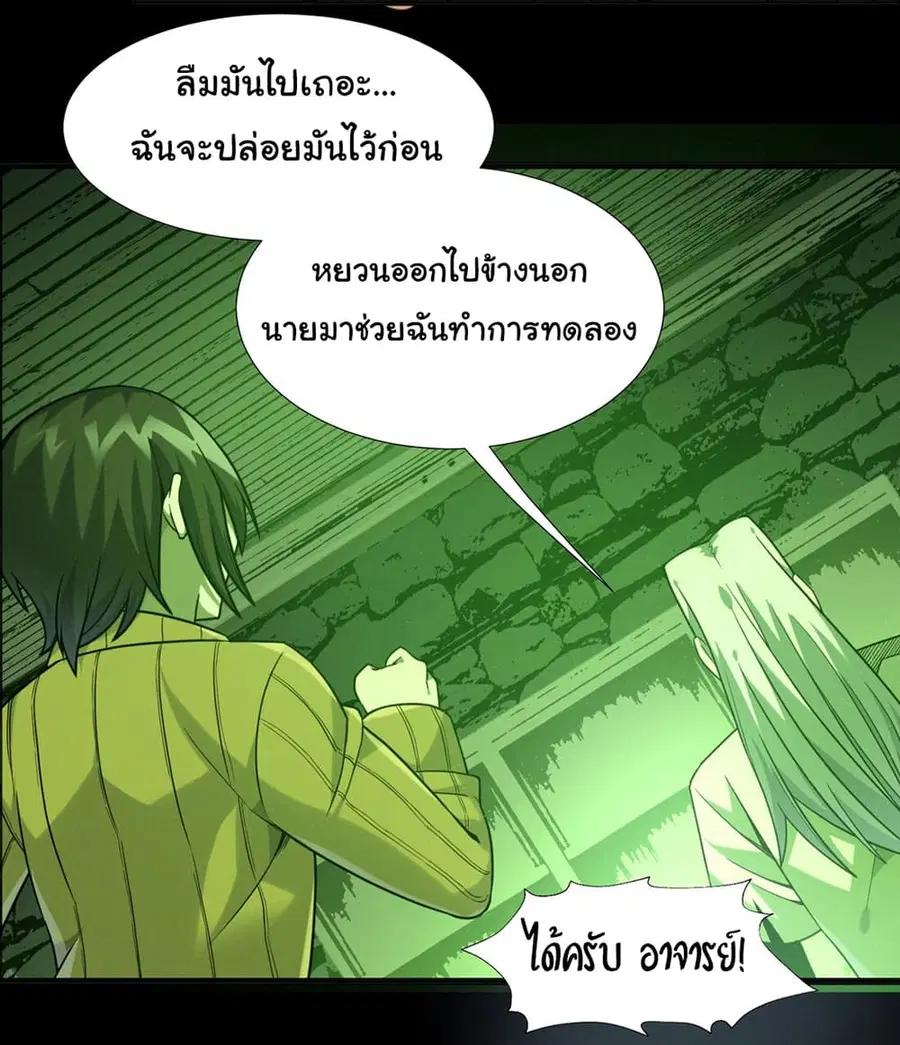 I’m Really Not the Evil God’s Lackey ตอนที่ 21 หน้า 16