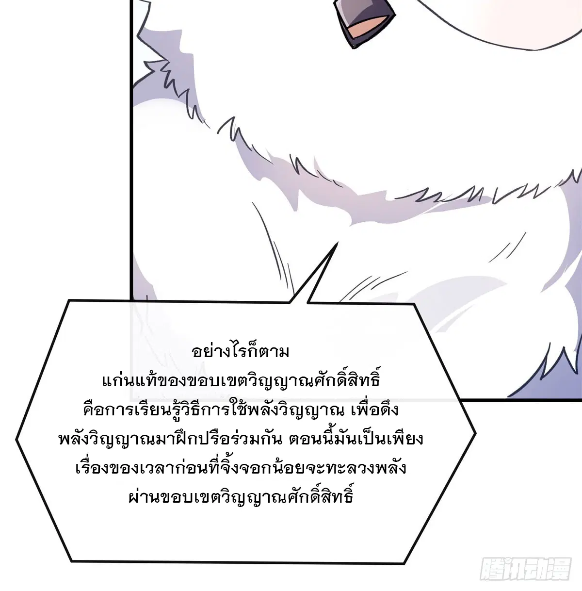 My Female Disciples are all Future Masters of the Heavens ตอนที่ 199 หน้า 15