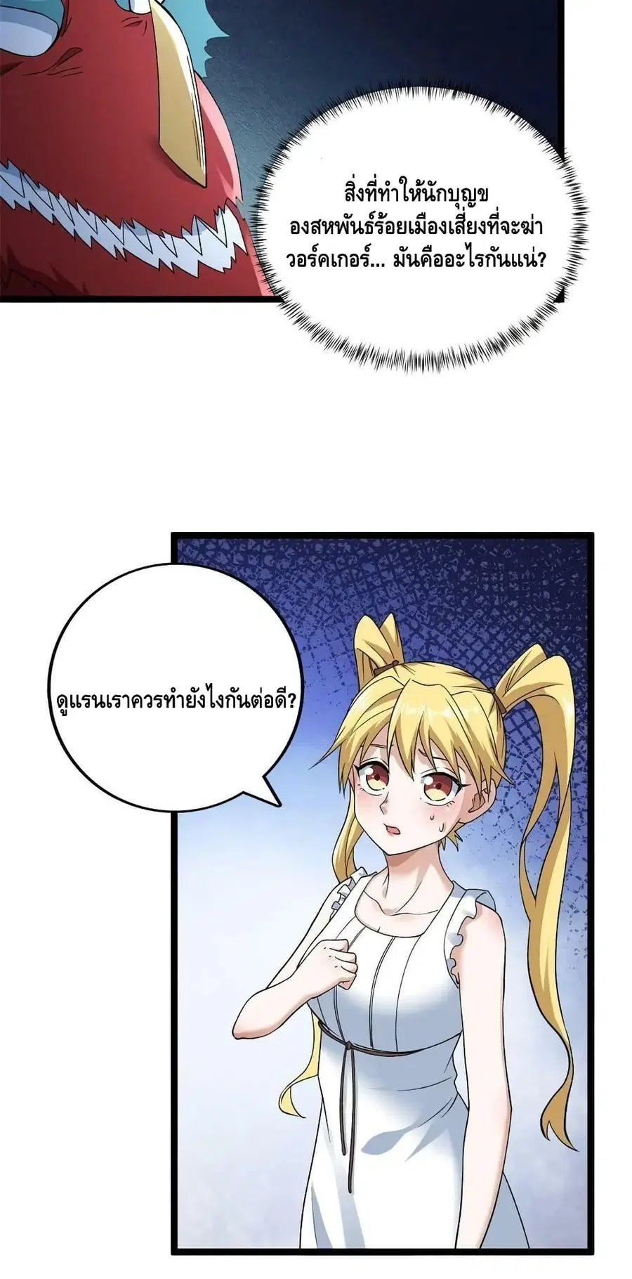 I Have 999 Skills ตอนที่ 178 หน้า 14