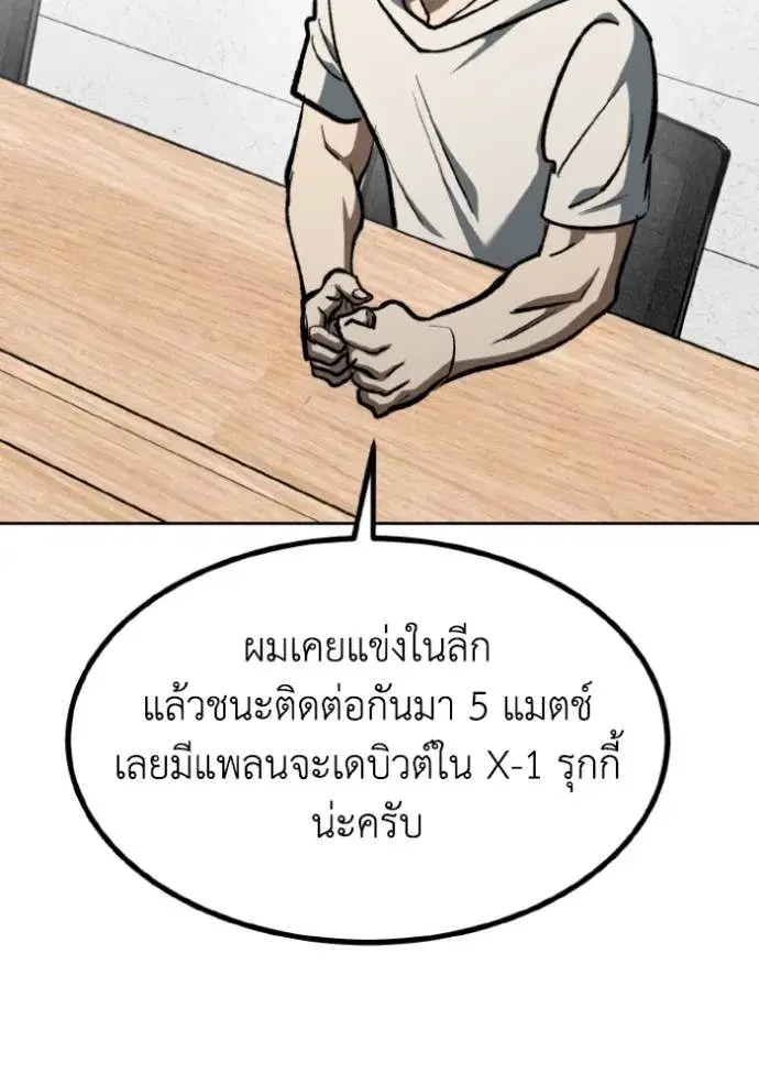 King of the Octagon ตอนที่ 136 หน้า 83