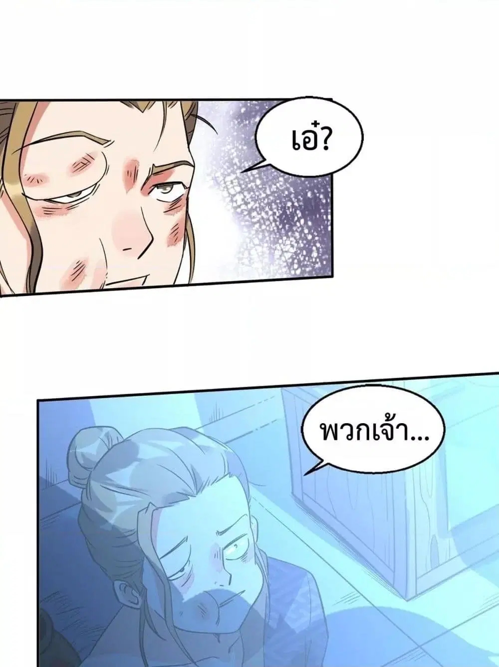 It Turns Out That I Am A Big Cultivator ตอนที่ 80 หน้า 27