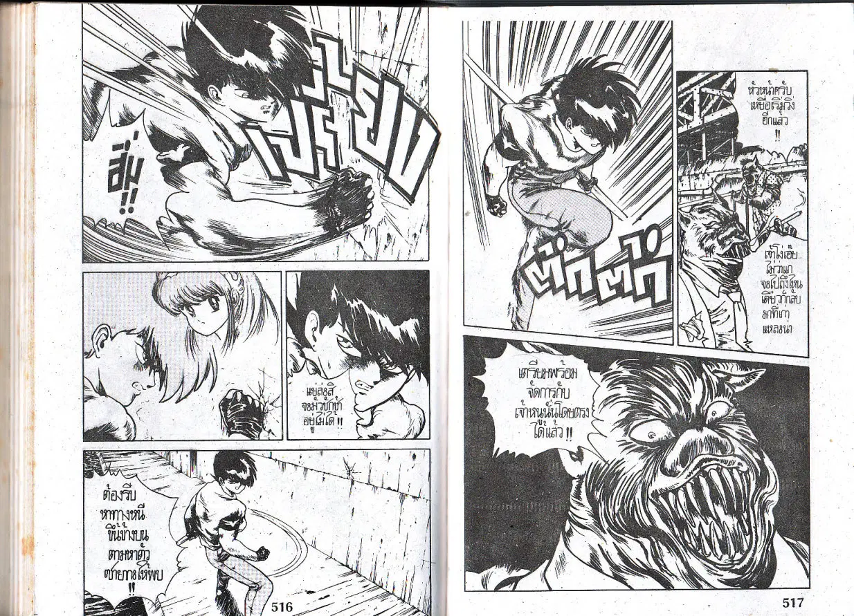Makai Toshi Hunter ตอนที่ 24 หน้า 4
