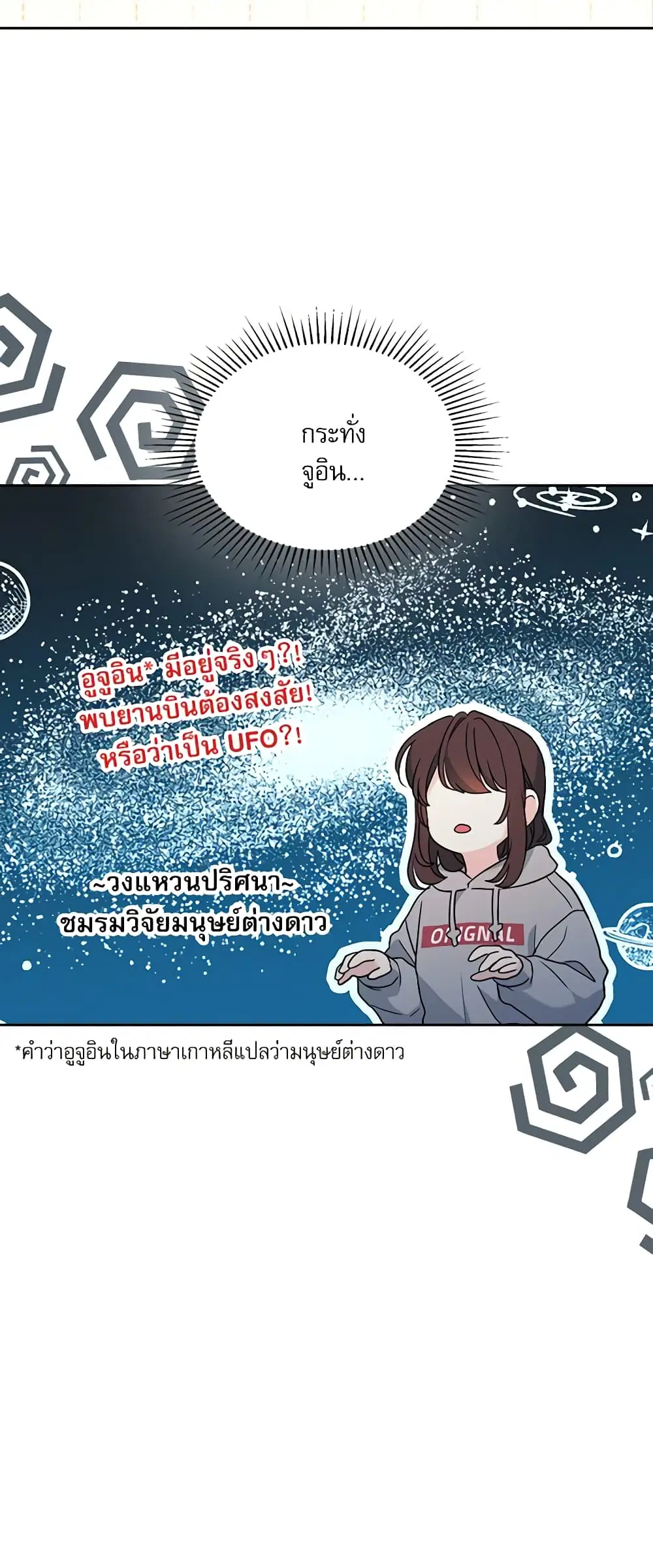 My Life as an Internet Novel ตอนที่ 207 หน้า 39