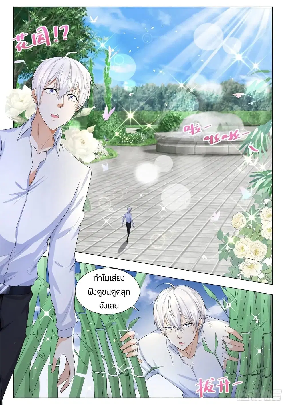 Shen Hao’s Heavenly Fall System ตอนที่ 112 หน้า 14