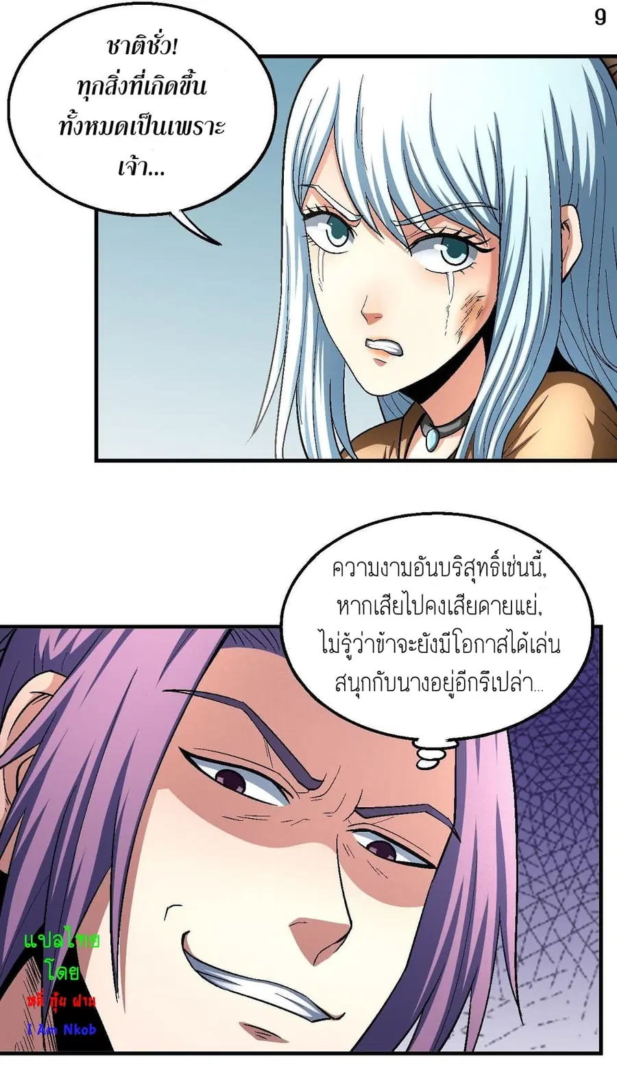 God of Martial Arts ตอนที่ 380 หน้า 10