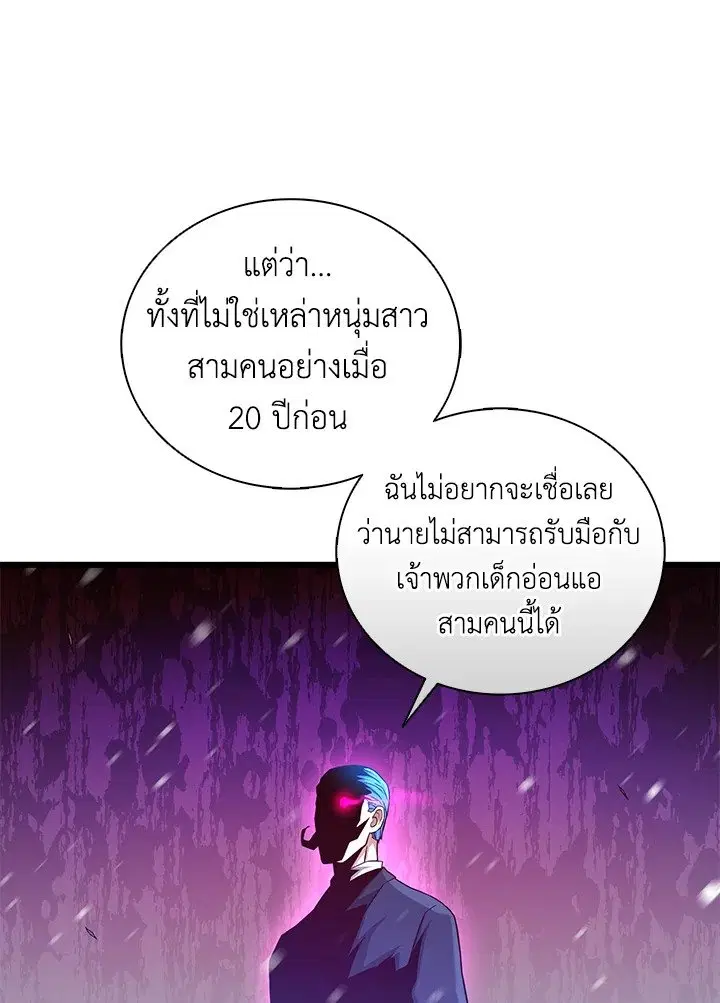 Arcane Sniper ตอนที่ 174 หน้า 53