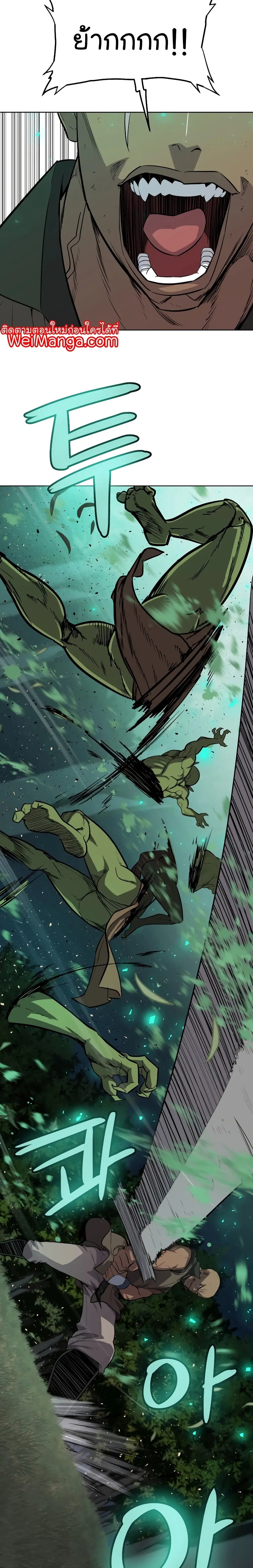 Overpowered Sword ตอนที่ 54 หน้า 11