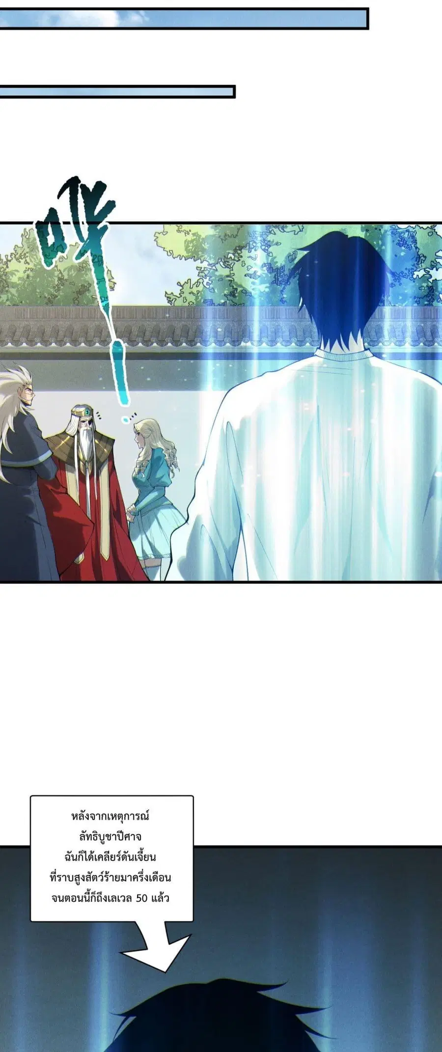 Necromancer King of The Scourge ตอนที่ 201 หน้า 33