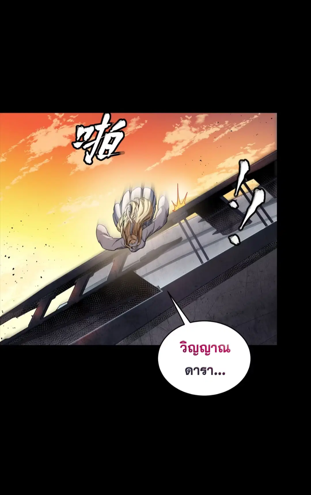 Legend of Star General ตอนที่ 268 หน้า 75
