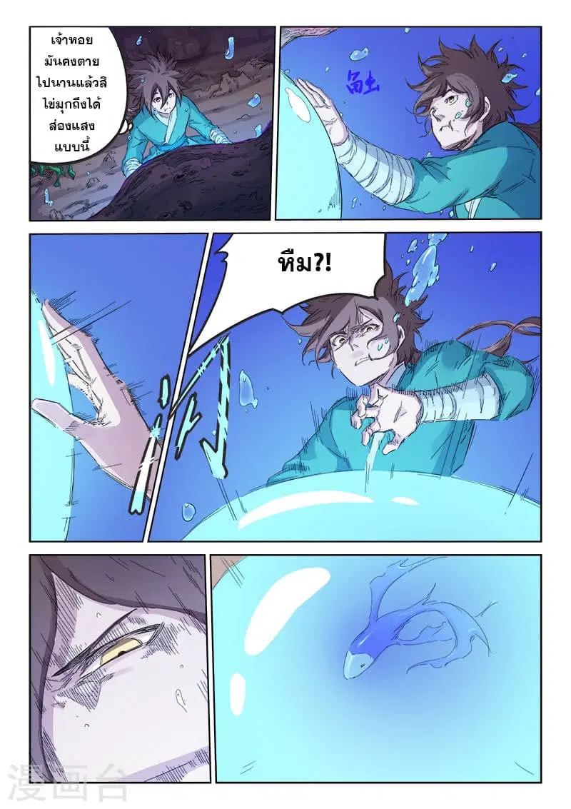 Star Martial God Techniquer ตอนที่ 92 หน้า 5