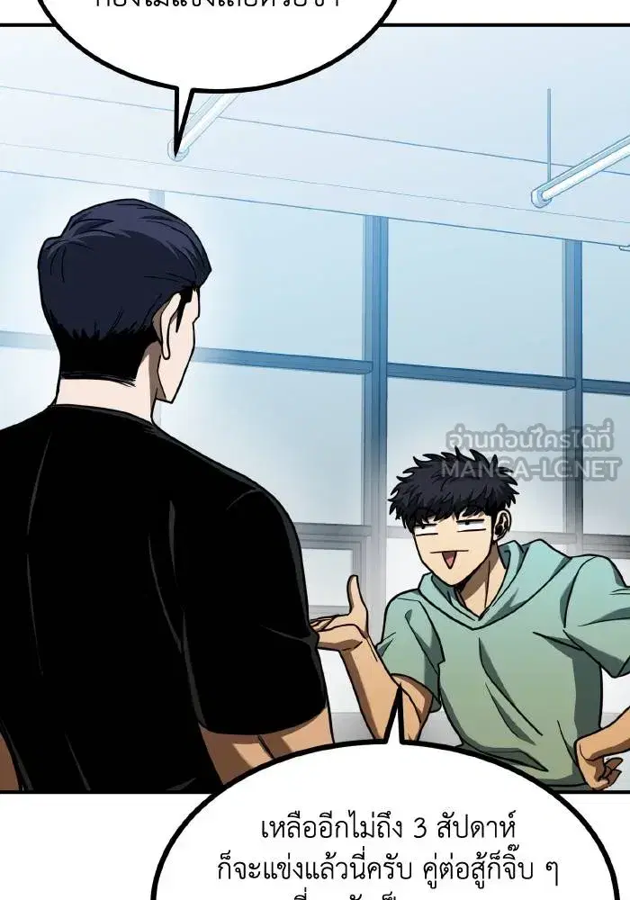 King of the Octagon ตอนที่ 52 หน้า 15