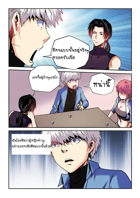 Forty Milleniums Of Cultivation ตอนที่ 93 หน้า 7