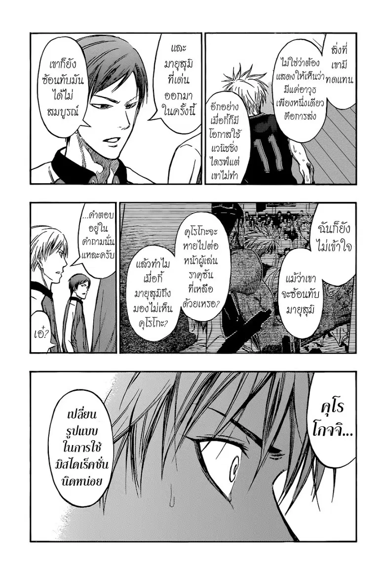 Kuroko no Basuke ตอนที่ 249 หน้า 14