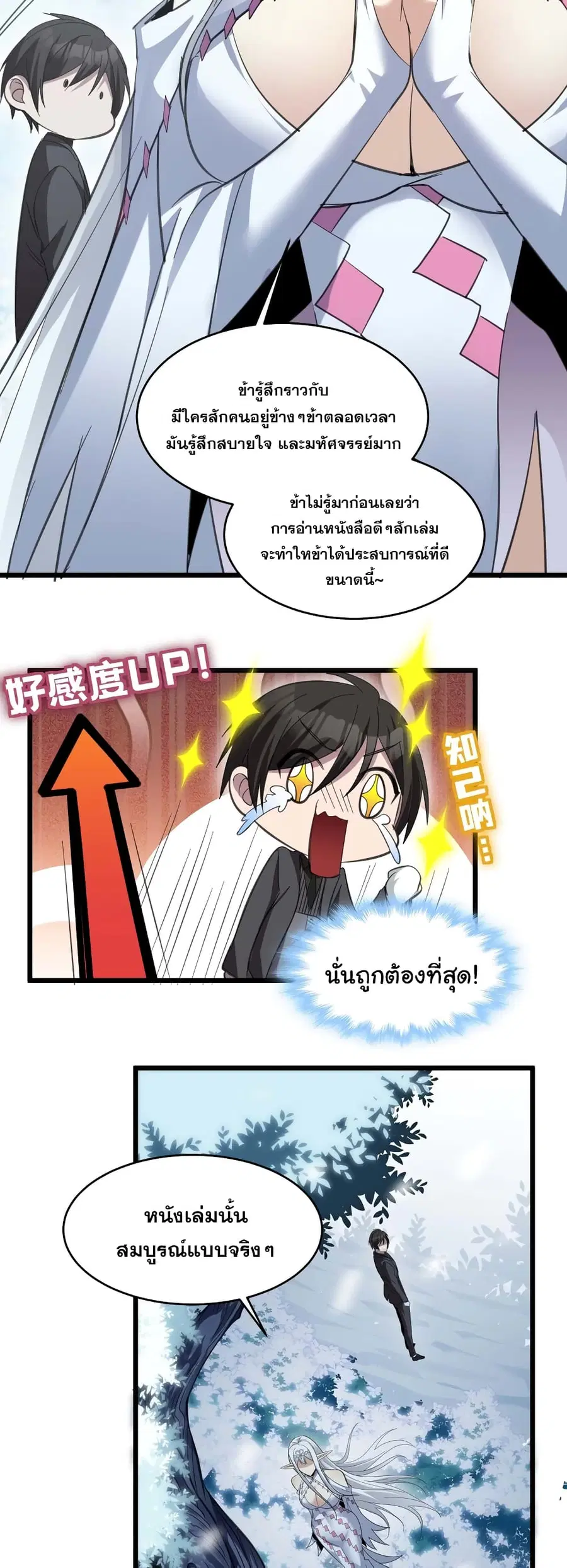I’m Really Not the Evil God’s Lackey ตอนที่ 100 หน้า 32
