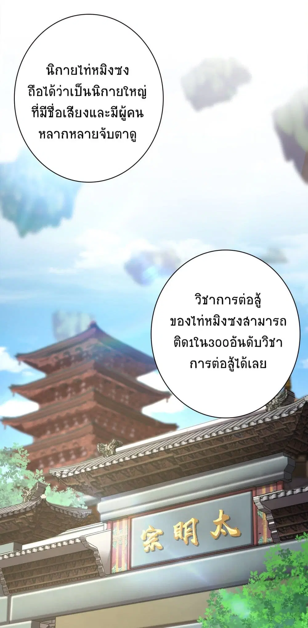 The Martial Emperor’s Life After Seclusion ตอนที่ 2 หน้า 5