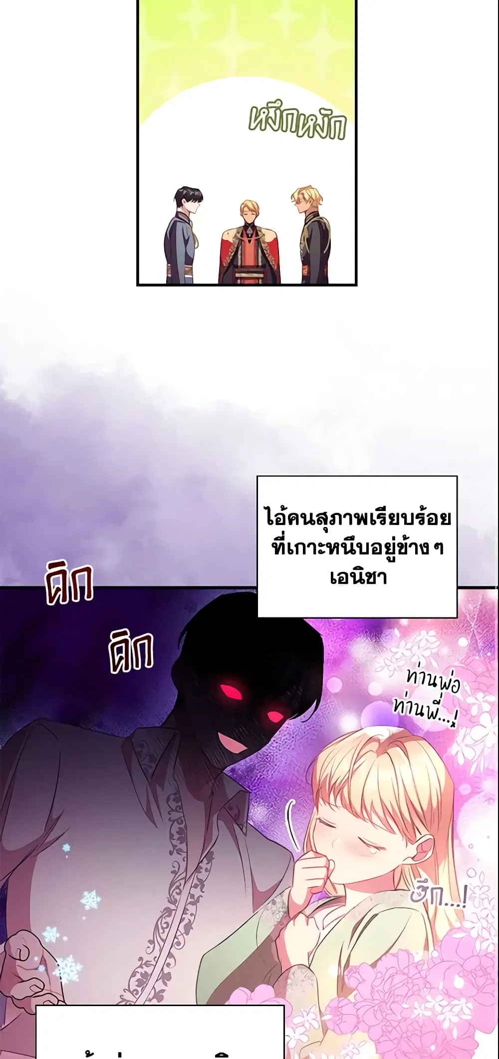 The Beloved Little Princess ตอนที่ 116 หน้า 18