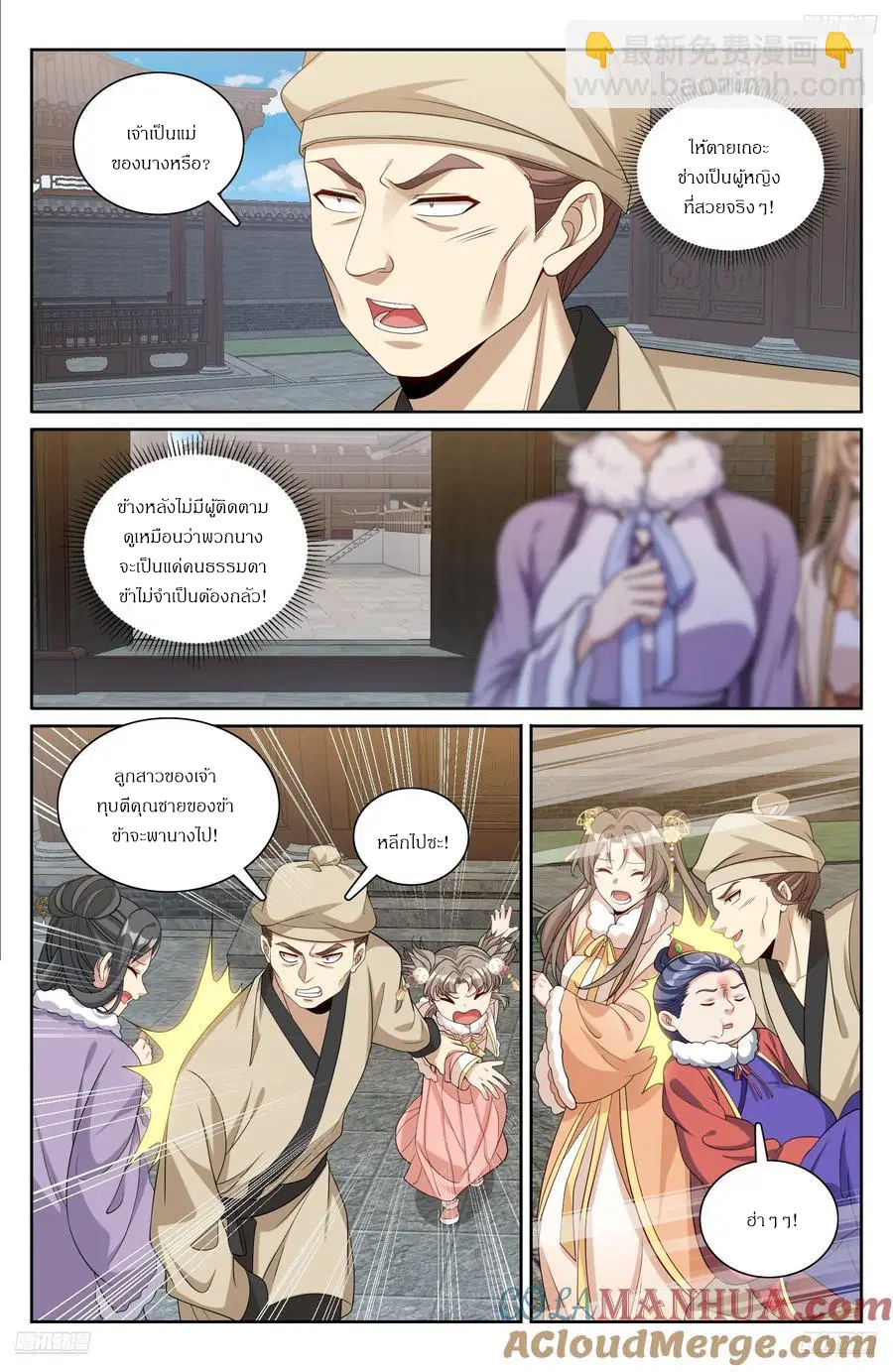 Nightwatcher ตอนที่ 307 หน้า 4