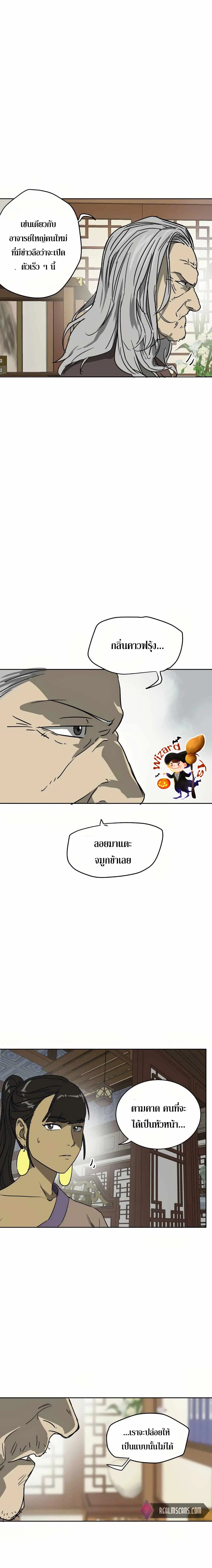 Infinite Level Up In Murim ตอนที่ 84 หน้า 12
