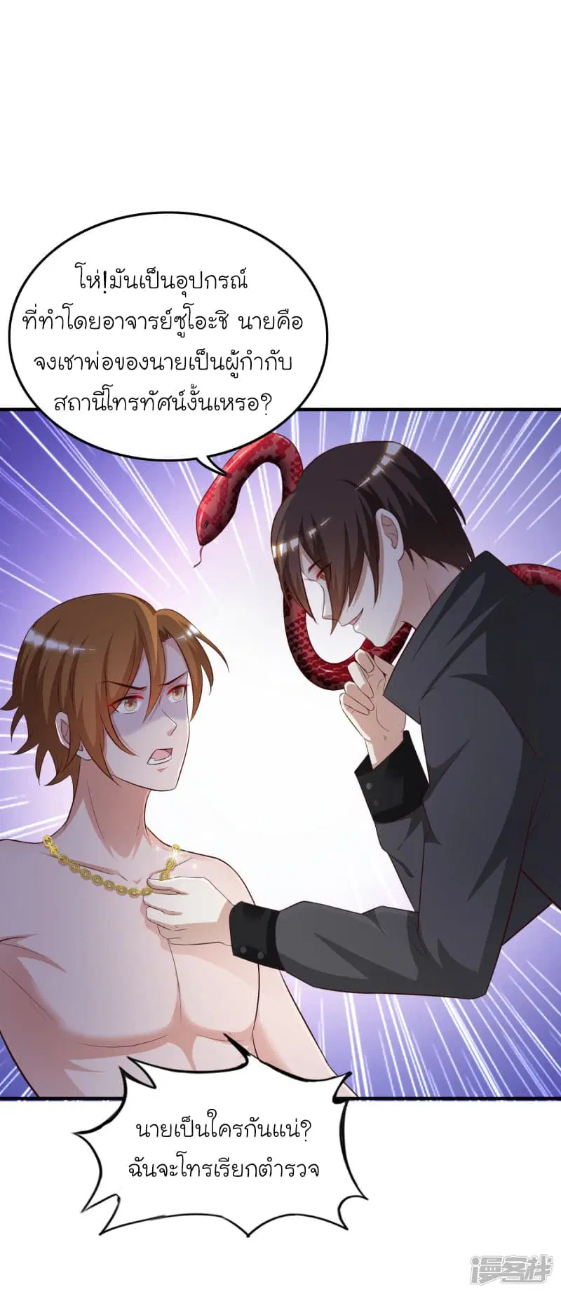The Strongest Peach Blossom ตอนที่ 43 หน้า 8