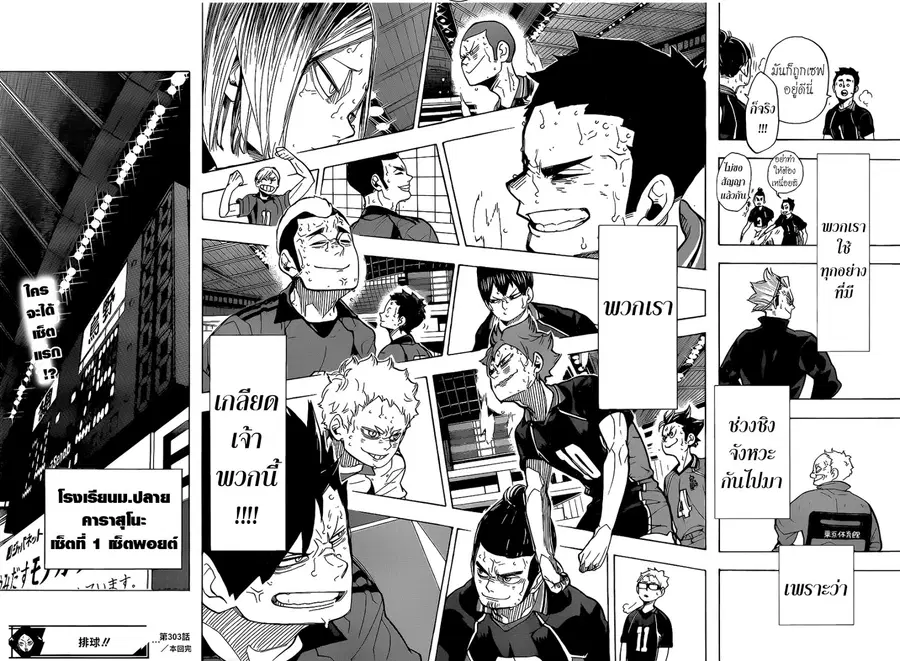 Haikyuu!! ตอนที่ 303 หน้า 17
