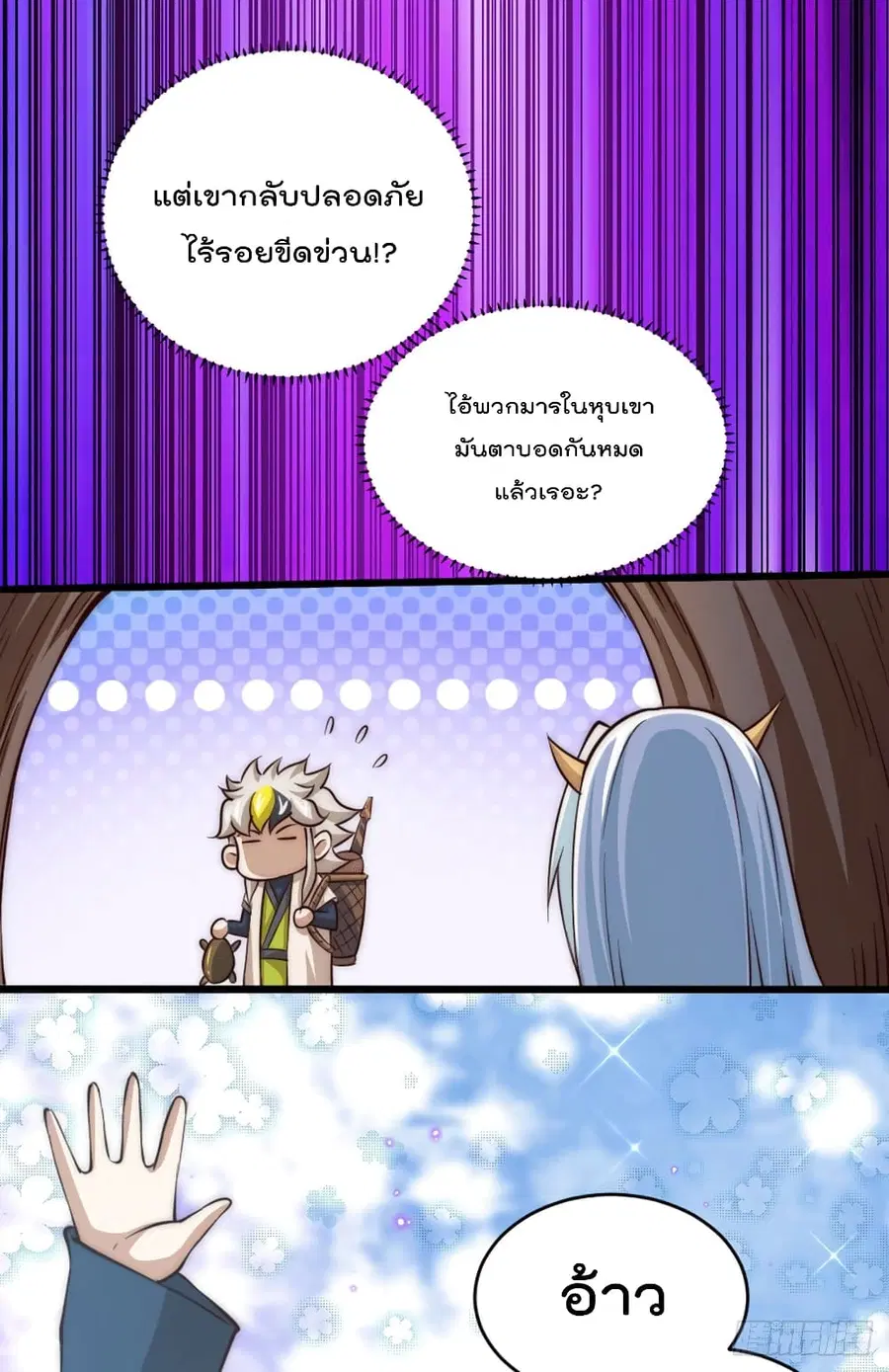Who is your Daddy ตอนที่ 42 หน้า 30
