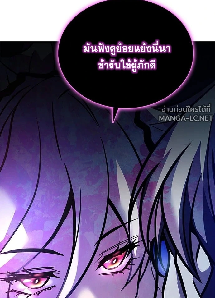 Villain to Kill ตอนที่ 231 หน้า 9